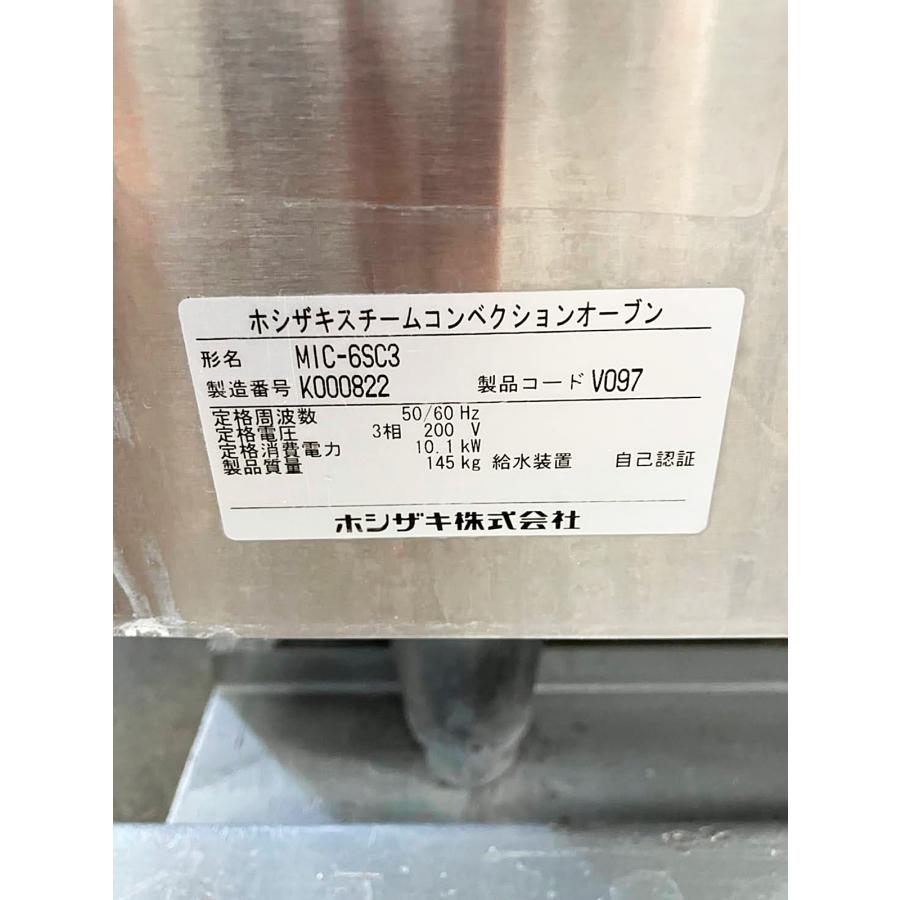 ホシザキ スチームコンベクションオーブン 2台セット MIC-6SC3 ホシザキ スチームコンベクションオーブン 2台セット MIC-6SC3