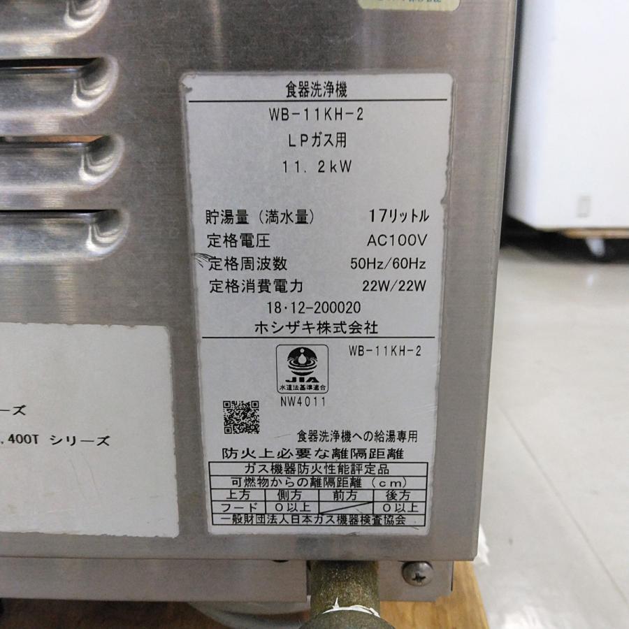 ホシザキ 食器洗浄機 本体 JWE-680B ブースター WB-11KH-2 中古 ホシザキ 食器洗浄機 本体 JWE-680B ブースター WB-11KH-2 中古