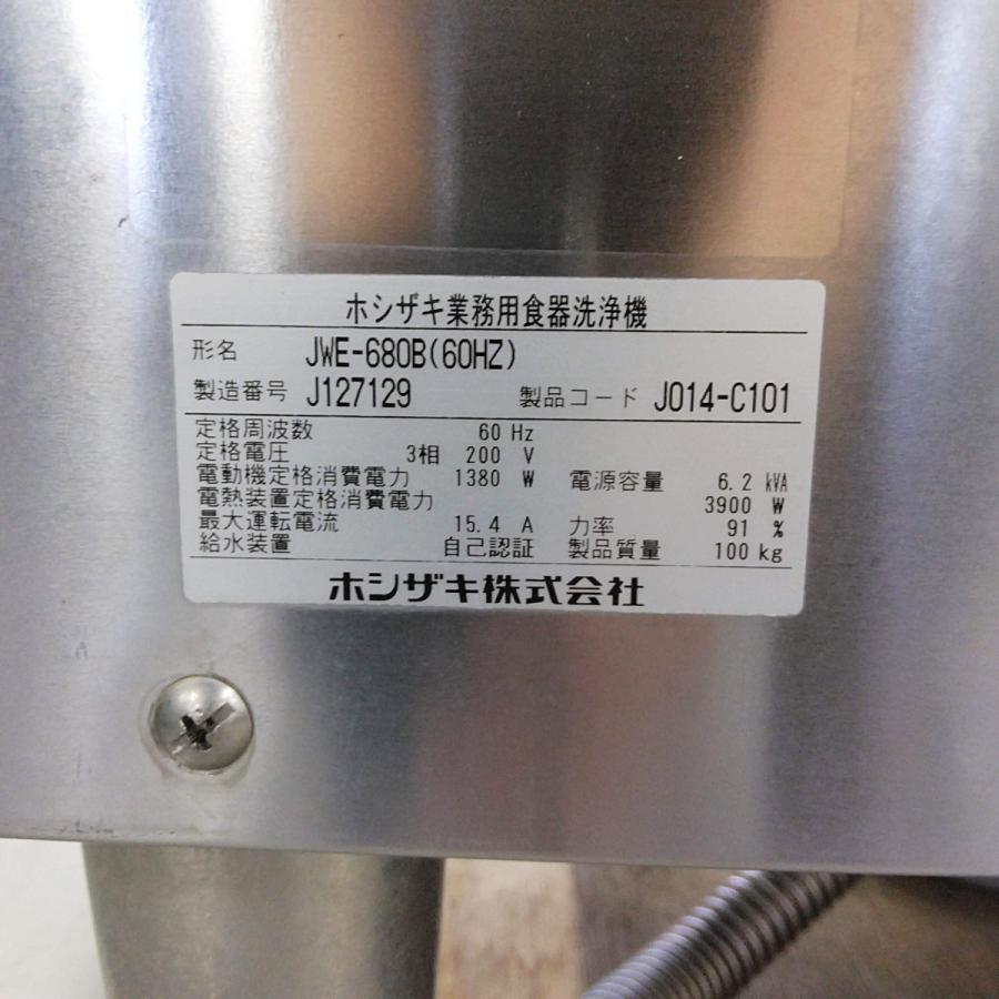 ホシザキ 食器洗浄機 本体 JWE-680B ブースター WB-11KH-2 中古 ホシザキ 食器洗浄機 本体 JWE-680B ブースター WB-11KH-2 中古