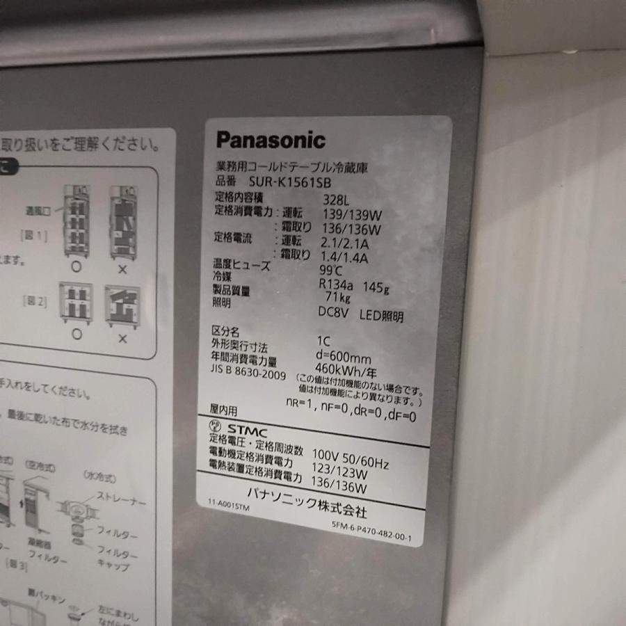 Panasonic コールドテーブル(オール冷蔵) パナソニック SUR Panasonic コールドテーブル(オール冷蔵) パナソニック SUR