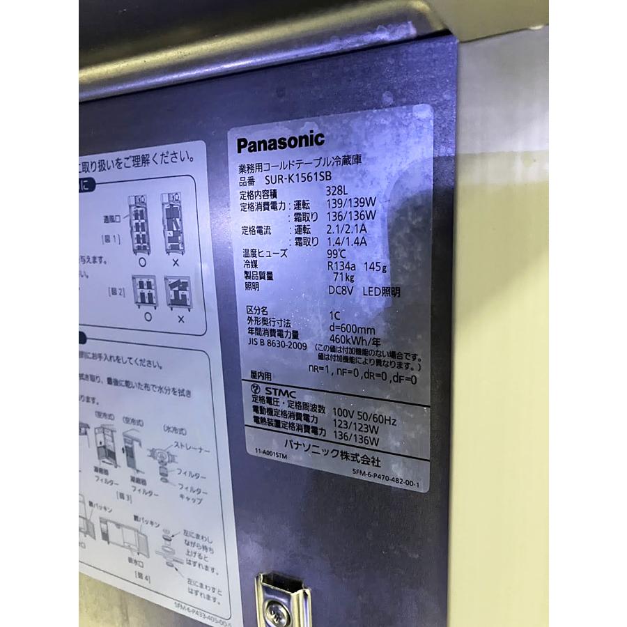 Panasonic コールドテーブル(オール冷蔵) パナソニック SUR Panasonic コールドテーブル(オール冷蔵) パナソニック SUR