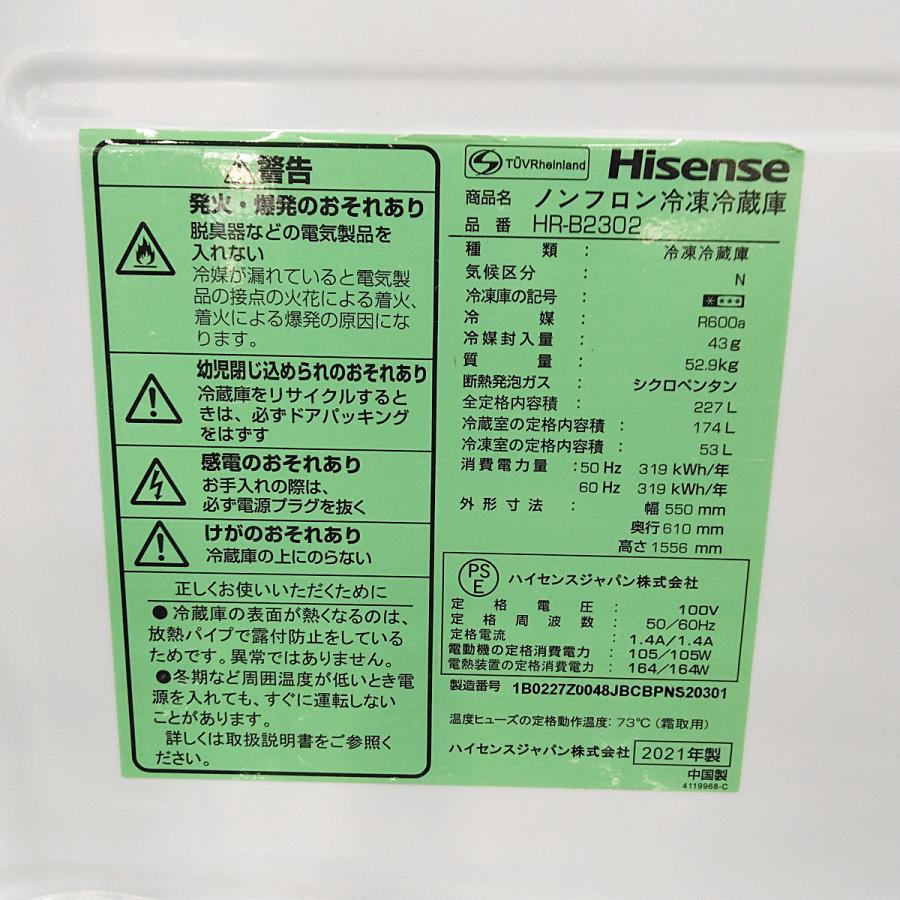 ハイセンス（HISENSE） 冷蔵庫（家庭用） HR-B2302 中古 : 業務用厨房