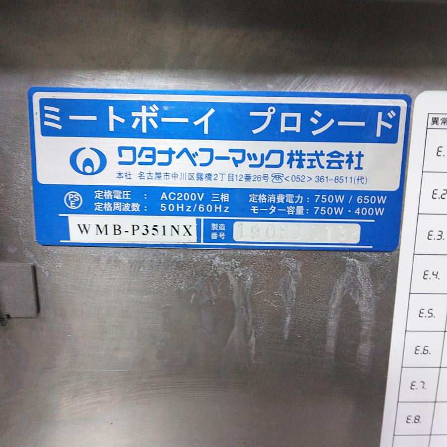 ミートスライサー ワタナベフーマック WMB-P351NX 中古 : 業務用 ミートスライサー ワタナベフーマック WMB-P351NX 中古 : 業務用