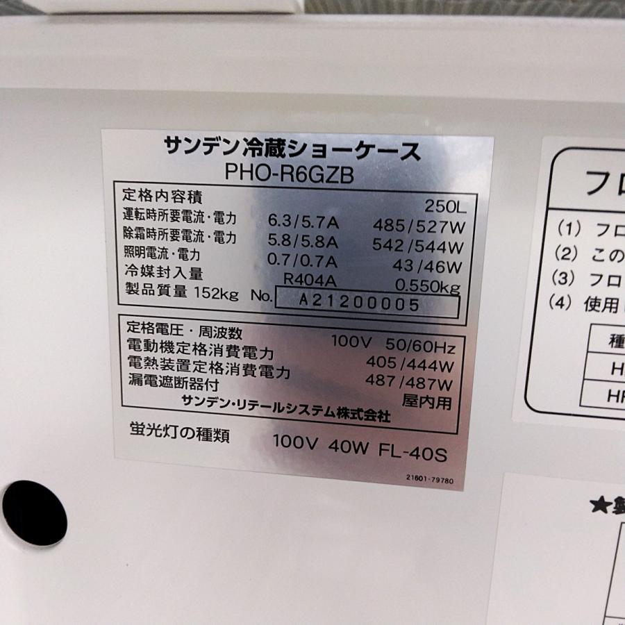 平型冷蔵ショーケース サンデン PHO-R6GZB 中古 : 業務用厨房機器の
