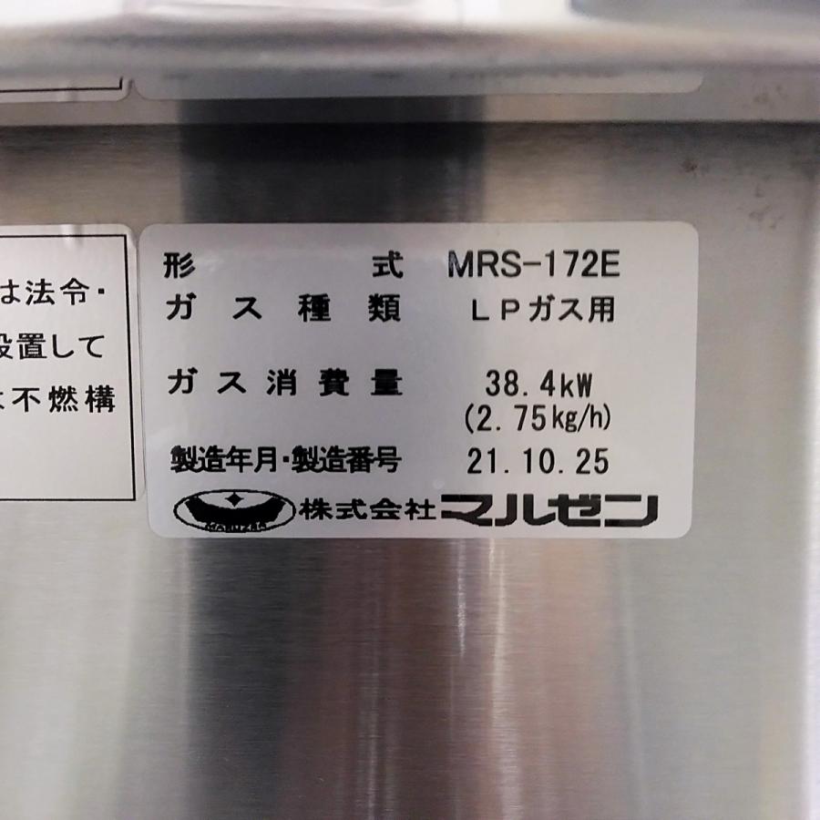 マルゼン(厨房機器) 中華レンジ マルゼン MRS-172E 中古 マルゼン(厨房機器) 中華レンジ マルゼン MRS-172E 中古