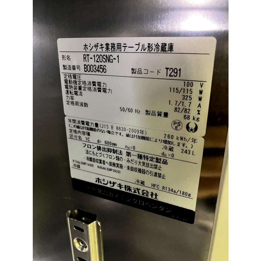 コールドテーブル（オール冷蔵） ホシザキ RT-120SNG-1 中古｜e-gekiyasu｜11
