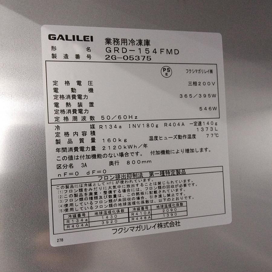 【ヤ取終了12/22】≪yt666ジ≫ 美品 フクシマガリレイ 業務用 4ドア冷凍庫 GRD-154FMD-F 2022年製造 三相200V 幅1500x奥800 質量165kg 50513-12 フクシマガリレイ 業務用冷凍庫 GRD-154FMD 中古 : 業務用厨房機器の