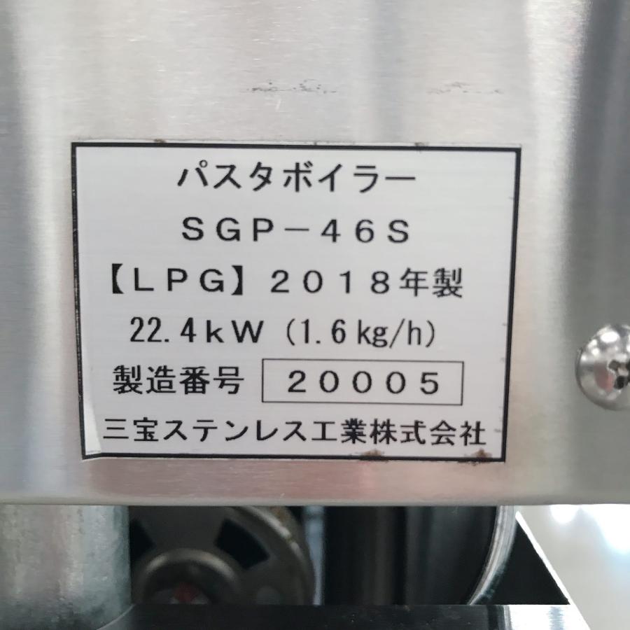 パスタボイラー 三宝ステンレス SGP-46S 中古 : 業務用厨房機器 パスタボイラー 三宝ステンレス SGP-46S 中古 : 業務用厨房機器