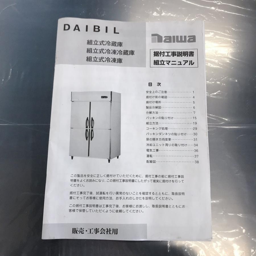 業務用冷凍冷蔵庫 大和冷機工業 421S1-PL-EC 中古 : 業務用厨房 業務用冷凍冷蔵庫 大和冷機工業 421S1-PL-EC 中古 : 業務用厨房