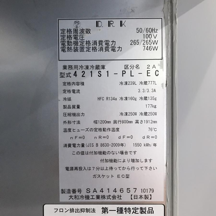 業務用冷凍冷蔵庫 大和冷機工業 421S1-PL-EC 中古 : 業務用厨房 業務用冷凍冷蔵庫 大和冷機工業 421S1-PL-EC 中古 : 業務用厨房