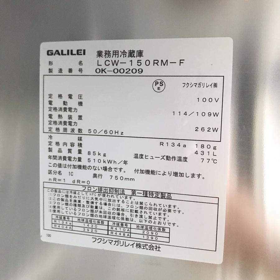 フクシマガリレイ コールドテーブル（オール冷蔵） LCW-150RM-F 中古 