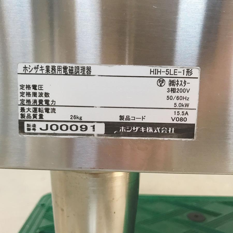 ホシザキ IH調理器 HIH-5LE-1 中古 : 業務用厨房機器の新橋 ホシザキ IH調理器 HIH-5LE-1 中古 : 業務用厨房機器の新橋