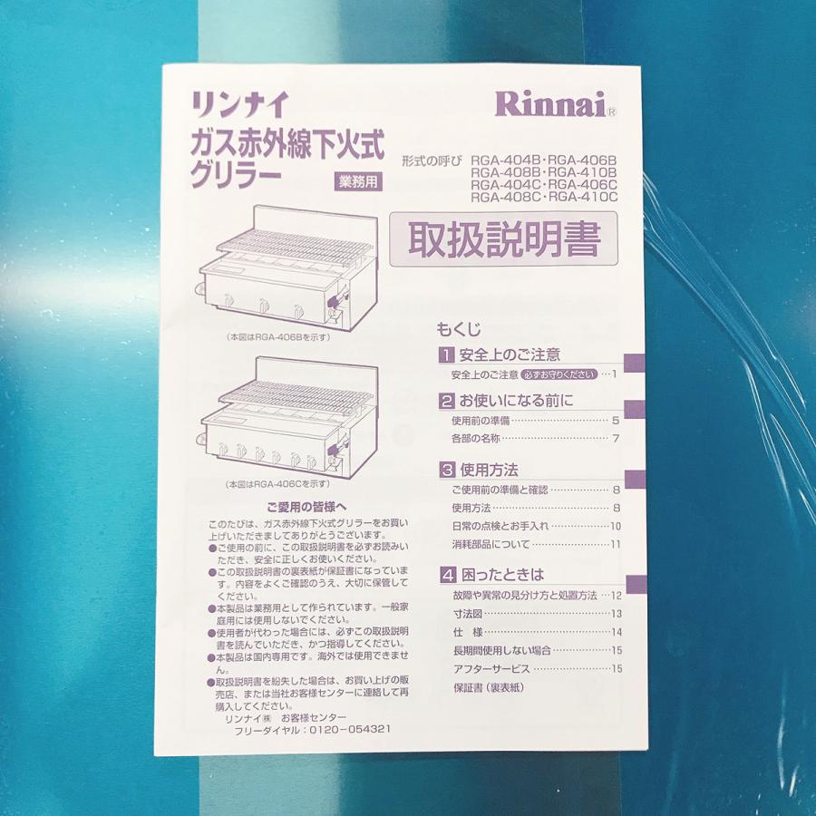 リンナイ（Rinnai） 下火式グリラー RGA-408C 中古 : 業務用厨房機器の