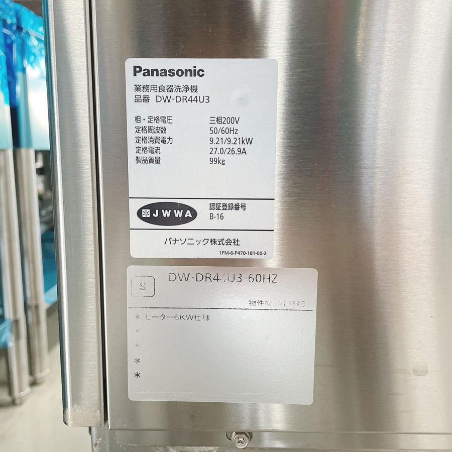 Panasonic 食器洗浄機 パナソニック DW-DR44U3 中古 : 業務用 Panasonic 食器洗浄機 パナソニック DW-DR44U3 中古 : 業務用