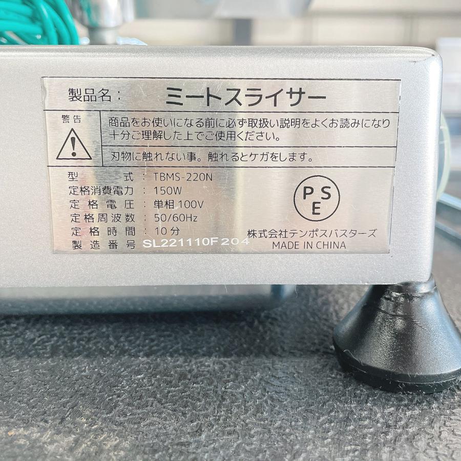ミートスライサー テンポス TBMS-220N 中古 : 業務用厨房機器の ミートスライサー テンポス TBMS-220N 中古 : 業務用厨房機器の