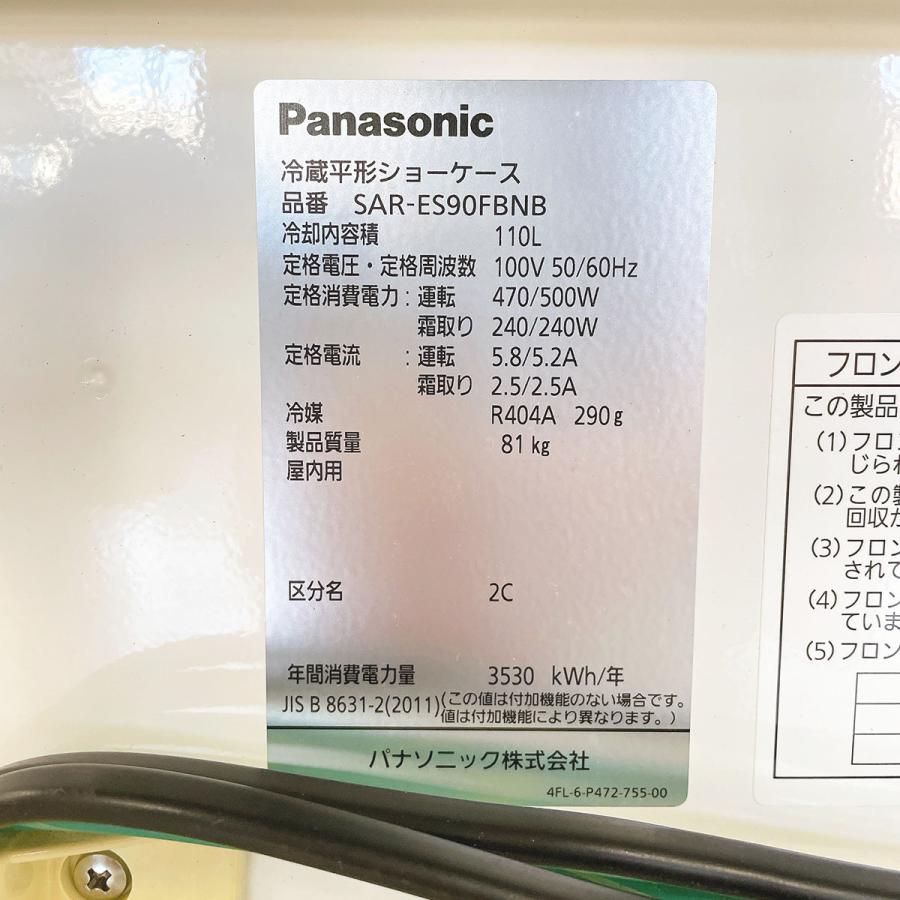 a(6928) 【直接お引き取り限定】パナソニック 冷蔵ショーケース SAR-ES90FBNB 108L W900D807H835 大阪 100V 50/60Hz 飲食店 業務用 Panasonic（パナソニック） 平型冷蔵ショーケース SAR-ES90FBNB 中古