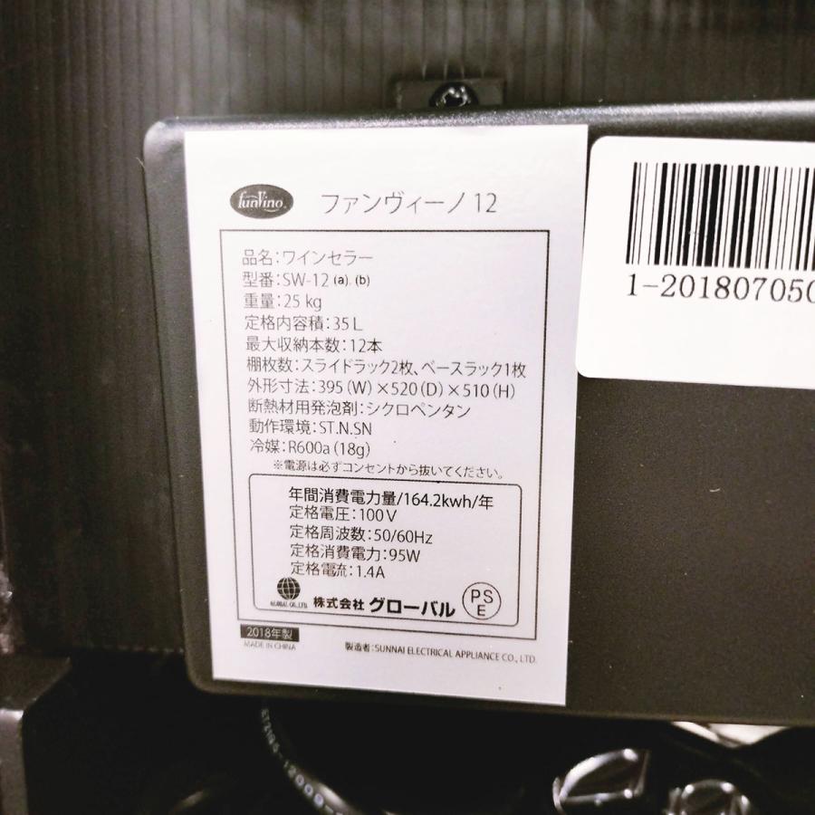 グローバル ワインセラー SW-12 35L 2019年製 ワインセラー 株式会社グローバル SW-12 中古 : 業務用厨房機器の新橋