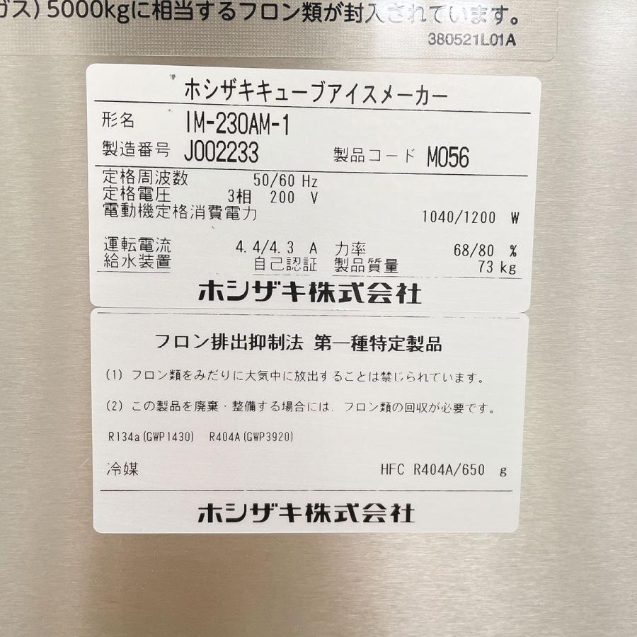 ホシザキ 製氷機 IM-230AM-1-SAF 本体 IM-230AM-1 ストッカー ホシザキ 製氷機 IM-230AM-1-SAF 本体 IM-230AM-1 ストッカー