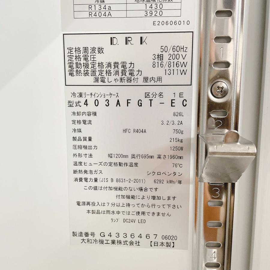 リーチイン冷凍ショーケース 大和冷機工業 403AFGT-EC 中古 リーチイン冷凍ショーケース 大和冷機工業 403AFGT-EC 中古