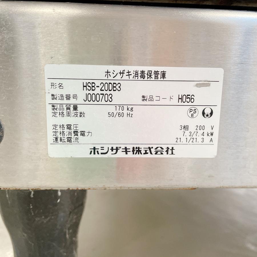 マルゼン（MARUZEN） 食器消毒保管庫 ホシザキ HSB-20DB3 中古 : 業務 