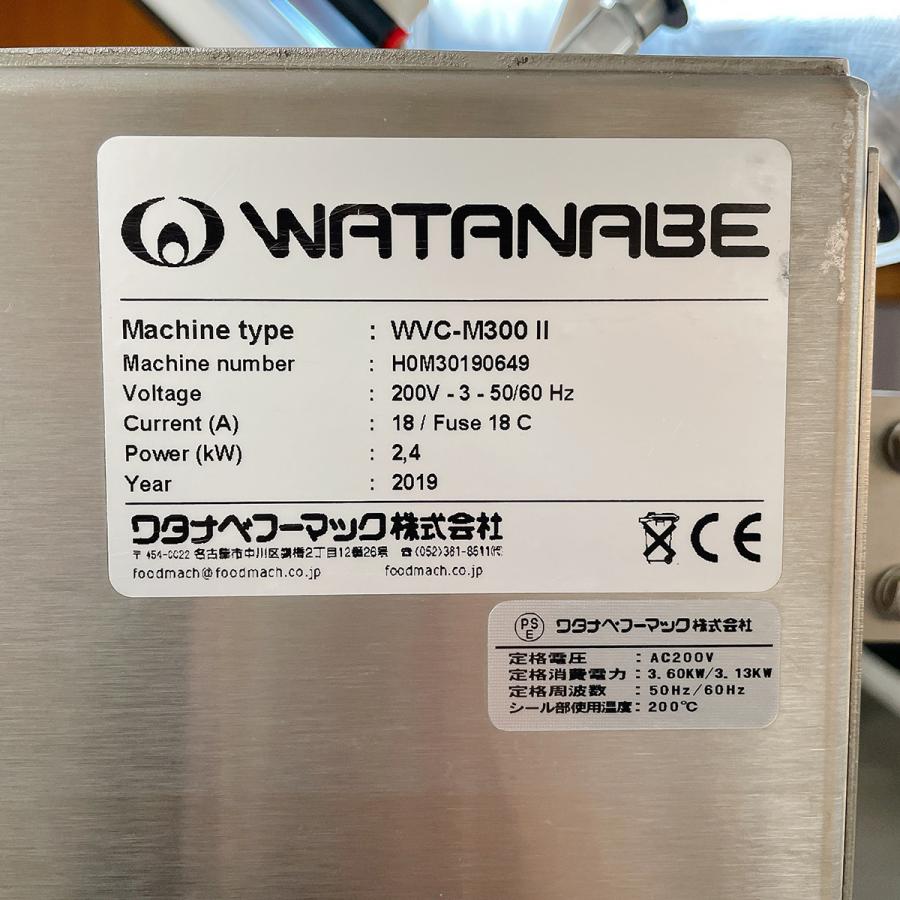 真空包装機 ワタナベフーマック WVC-M300II 中古 : 業務用厨房機器の