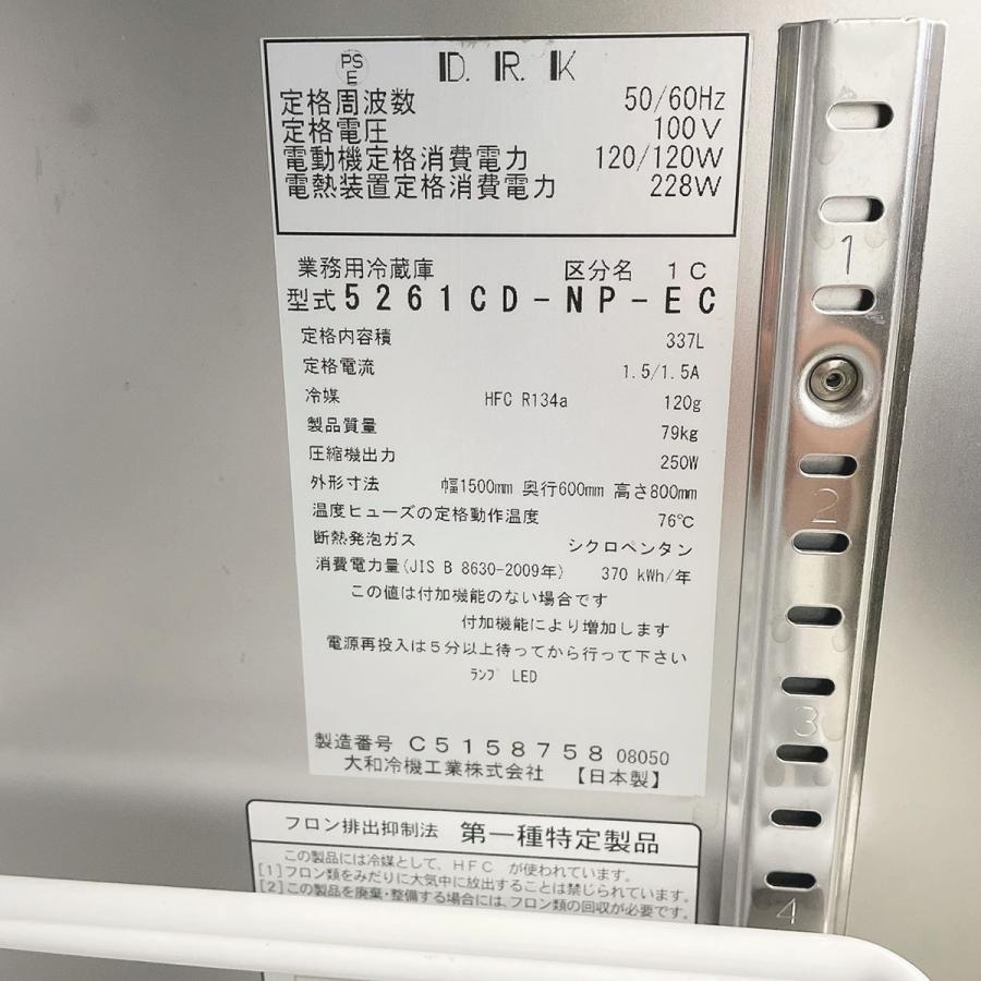 コールドテーブル（オール冷蔵） 大和冷機工業 5261CD-NP-EC 中古