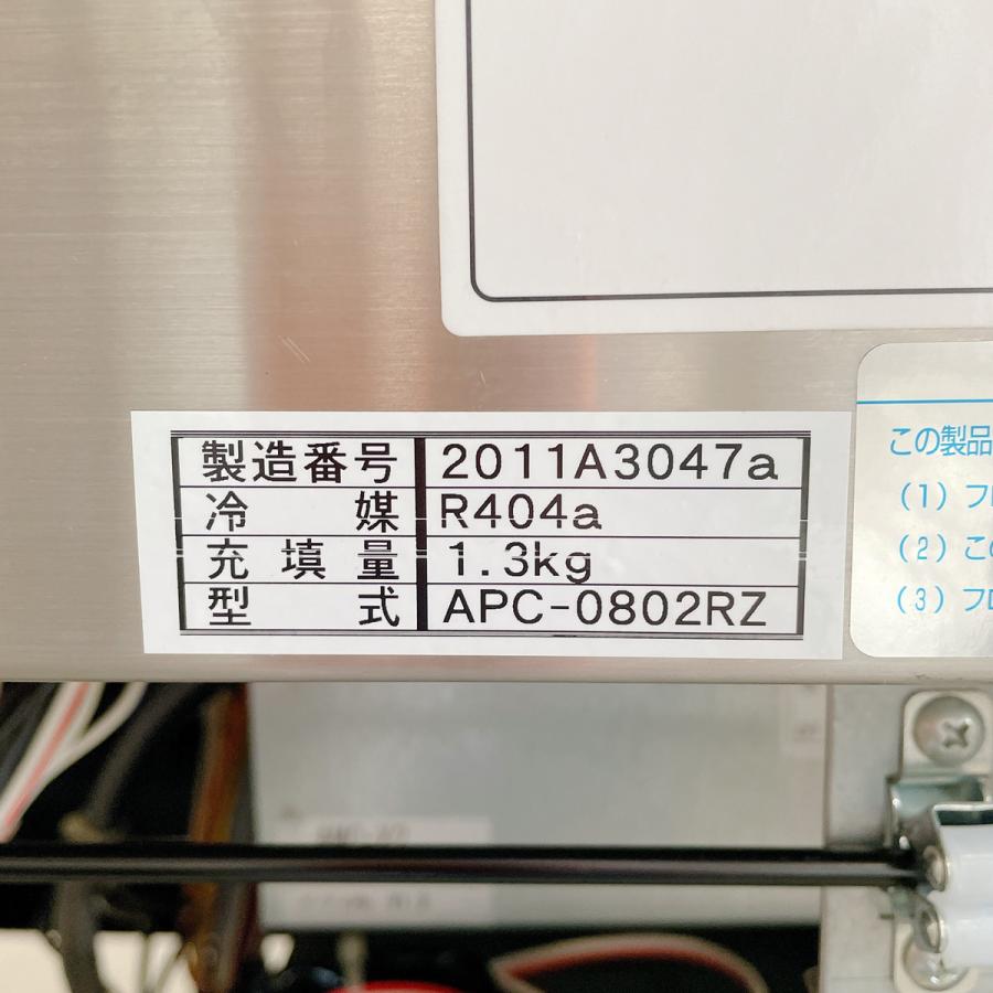 ケーキケース（特注品） アリガ APC-0802RZ 中古【ガラス製品のため