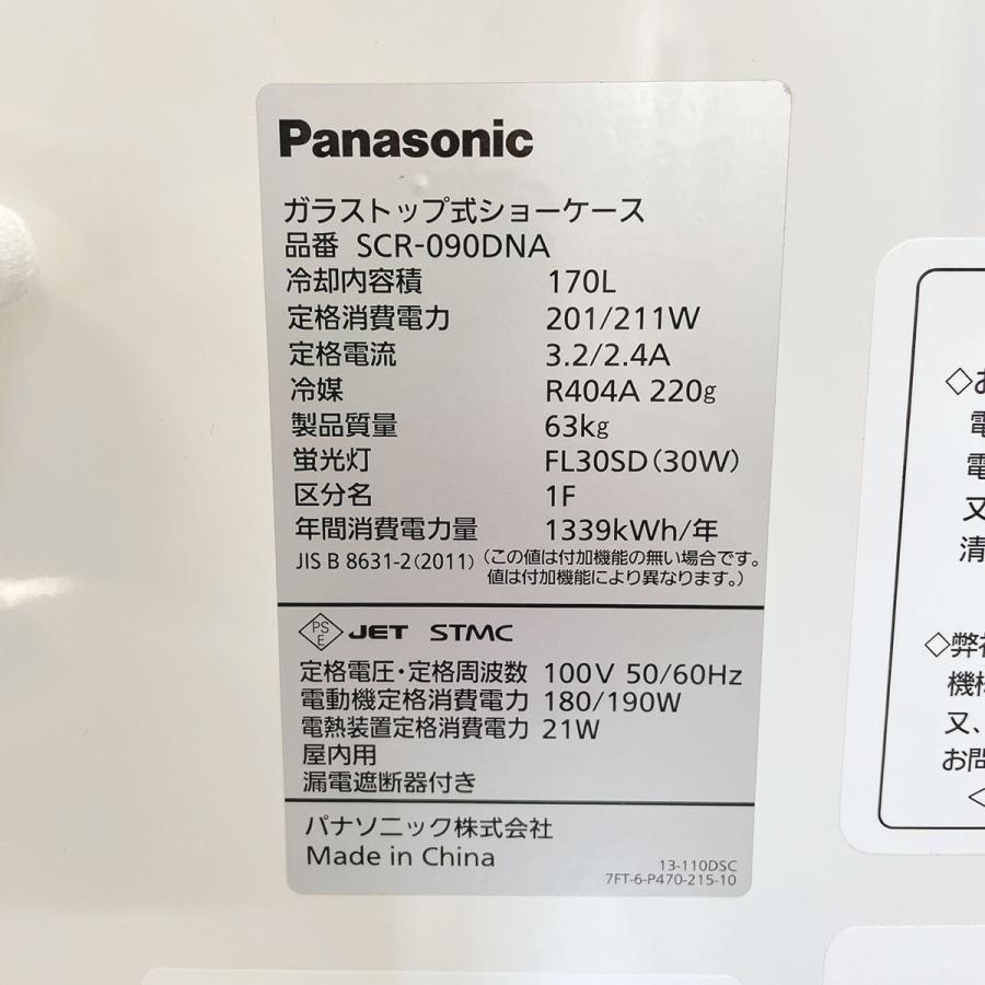 Panasonic（パナソニック） 冷凍ショーケース SCR-090DNA 未使用品