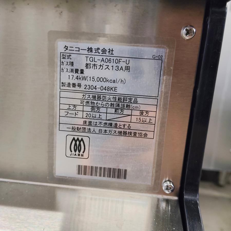 スープレンジ タニコー TGL-A0610F-U 中古 : 業務用厨房機器の新橋
