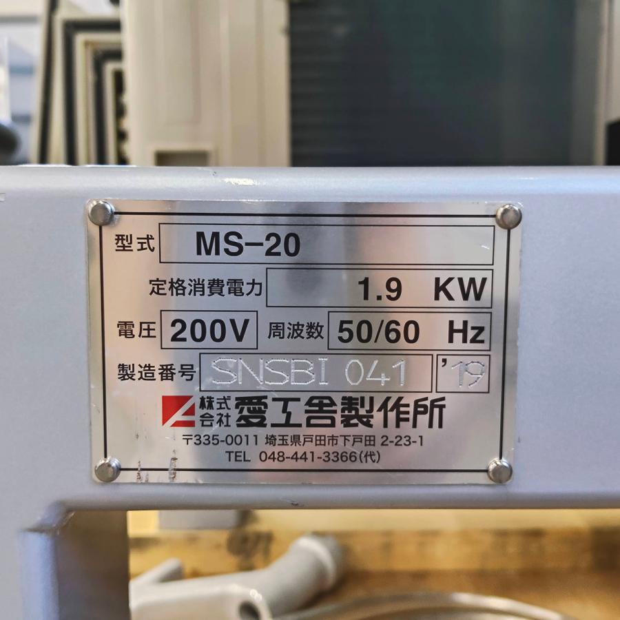 愛工舎製作所 ミキサー MS-20 中古 : 業務用厨房機器の新橋 - 通販