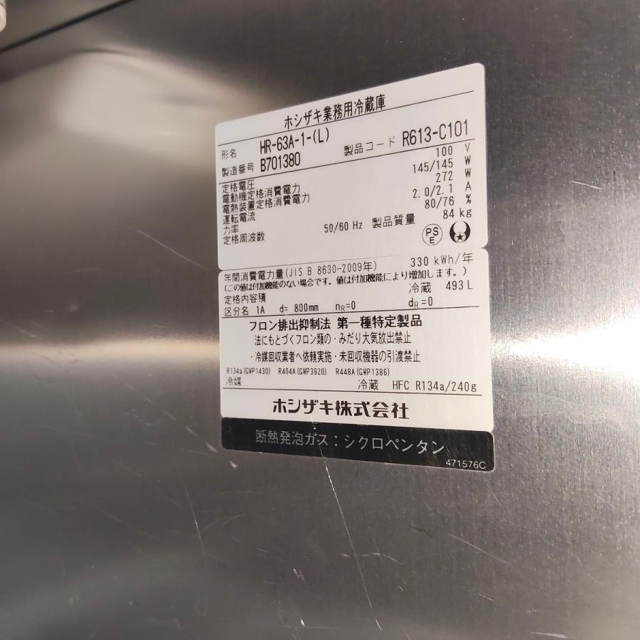 業務用冷蔵庫 ホシザキ HR-63A-1-(L) 中古の画像