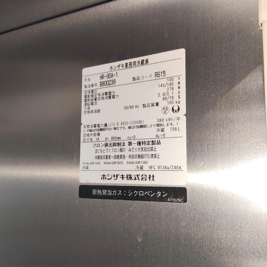 業務用冷蔵庫 ホシザキ HR-90A-1 中古の画像