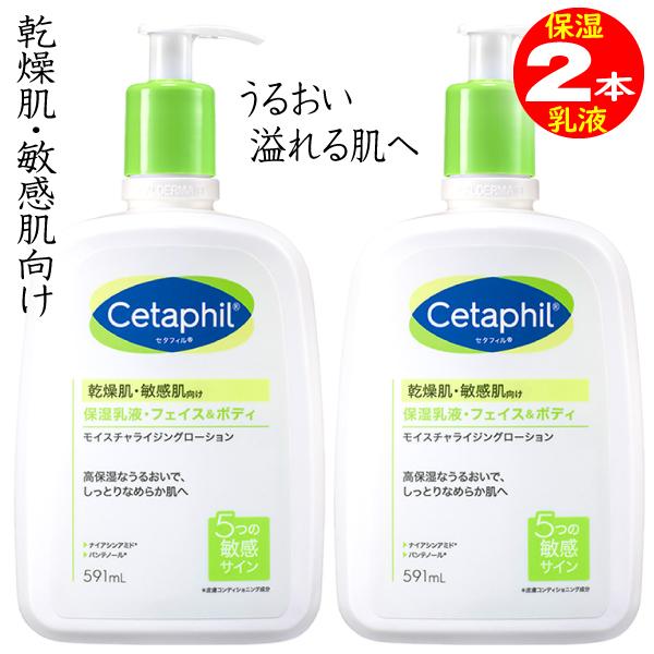 セタフィル モイスチャライジング ローション 591ml 2個 コストコ（Yahoo!・e-giftshop）