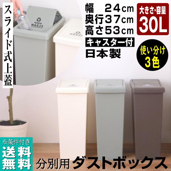 ゴミ箱 ダストボックス 30L おしゃれ 分別 スリム スライド蓋｜e-giftshop3
