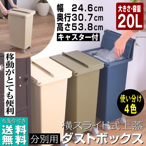 ゴミ箱 ダストボックス 20L おしゃれ 分別 スリム スライド蓋｜e-giftshop3