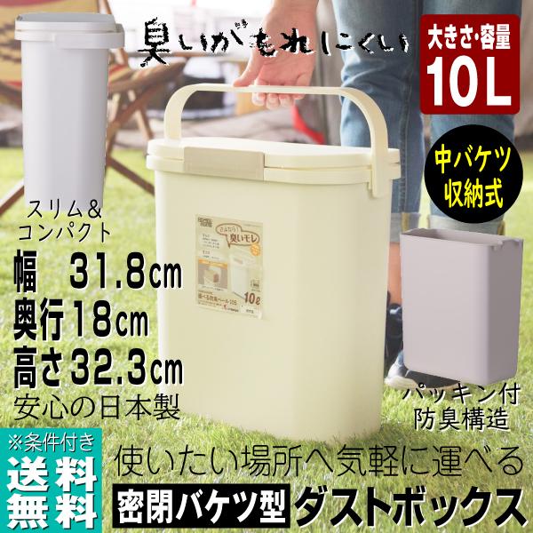 ゴミ箱 ダストボックス バケツ 10L おしゃれ 分別 スリム 蓋付｜e-giftshop3