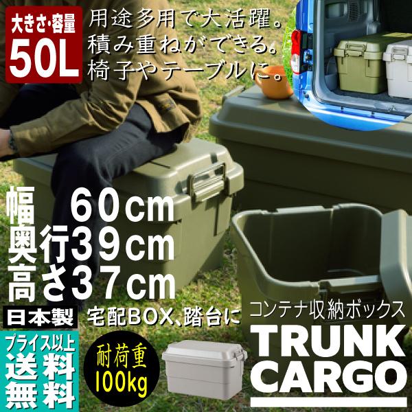 プラケース 押入れ 収納 ケース RISU トランクカーゴ 50L｜e-giftshop3