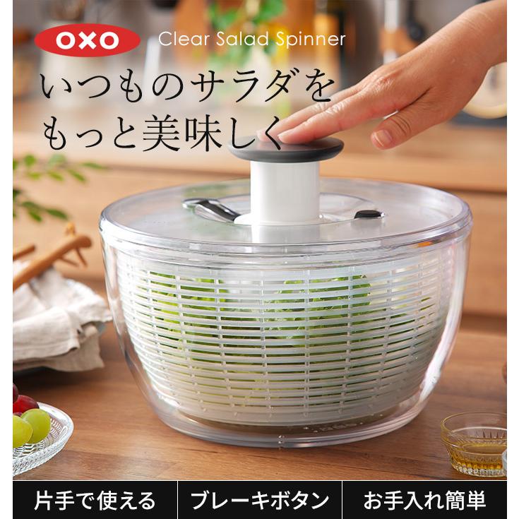 OXO（オクソー） クリアサラダスピナー （大） 4〜6人サイズ 大型