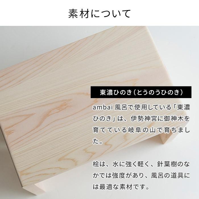 ambai（アンバイ） 風呂椅子 角小 ロータイプ 小泉誠 あんばい 日本製