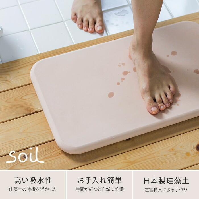 soil ソイル バスマット 珪藻土 バスマット ソイル 国産 イスル ギ 珪藻土バスマット おしゃれ 日本製｜e-goods｜07