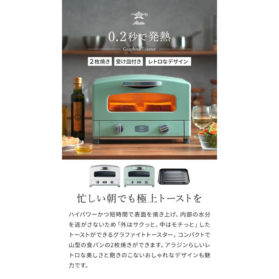 アラジン（Aladdin） アラジントースター トースター 2枚焼き オーブン