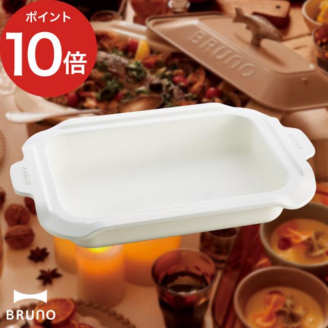 BRUNO（ブルーノ） ホットプレート コンパクトホットプレート用