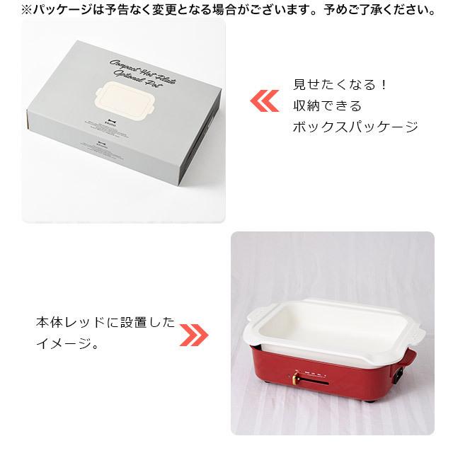 BRUNO（ブルーノ） ホットプレート コンパクトホットプレート用