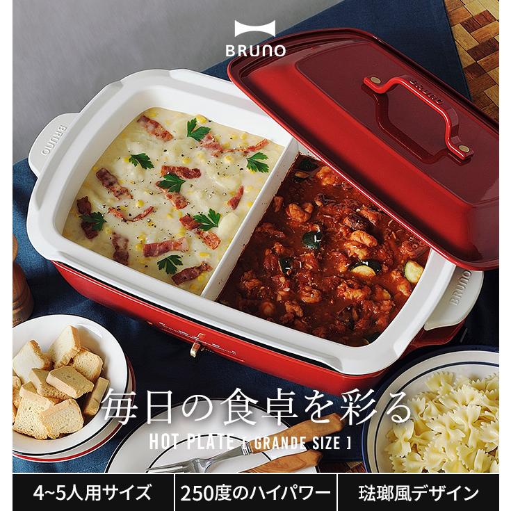 BRUNO（ブルーノ） ホットプレート グランデサイズ 仕切り鍋セット