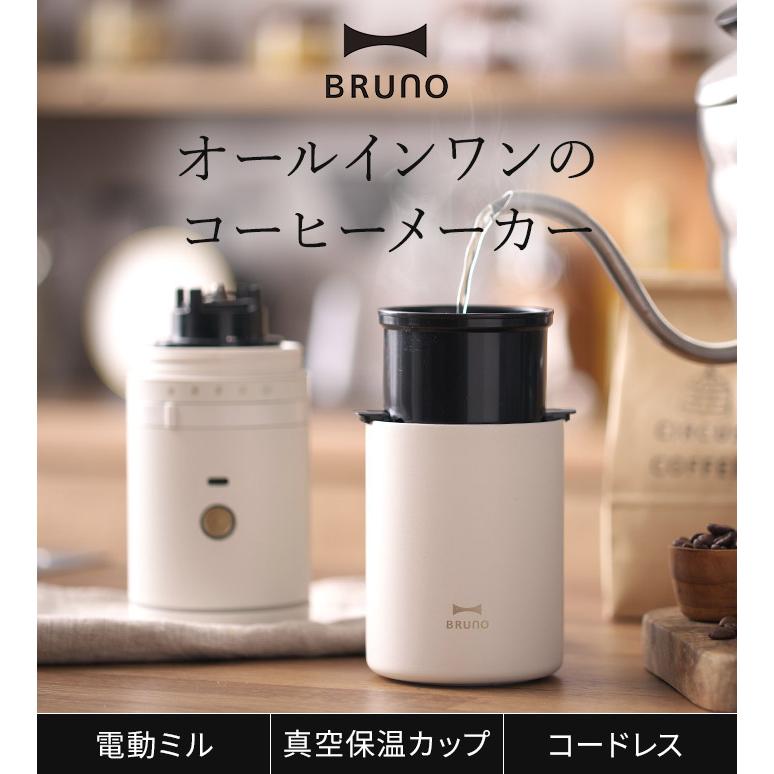 BRUNO（ブルーノ） パーソナル電動ミルコーヒーメーカー BHK301 ミル