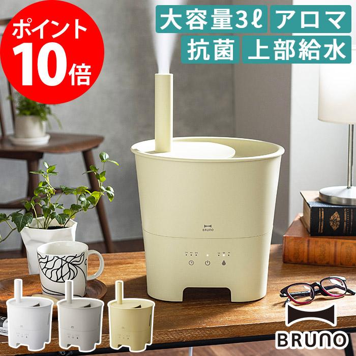 加湿器 BRUNO ブルーノ 超音波アロマ加湿器 POTMIST BOE078 3L 8畳 アロマ対応 アロマオイル 上部給水 上から給水 卓上 :e- bruno-uah-pm:e-goods - 通販 - Yahoo!ショッピング 加湿器 BRUNO ブルーノ 超音波アロマ加湿器 POTMIST BOE078 3L 8畳 アロマ対応 アロマオイル 上部給水 上から給水 卓上 :e- bruno-uah-pm:e-goods - 通販 - Yahoo!ショッピング