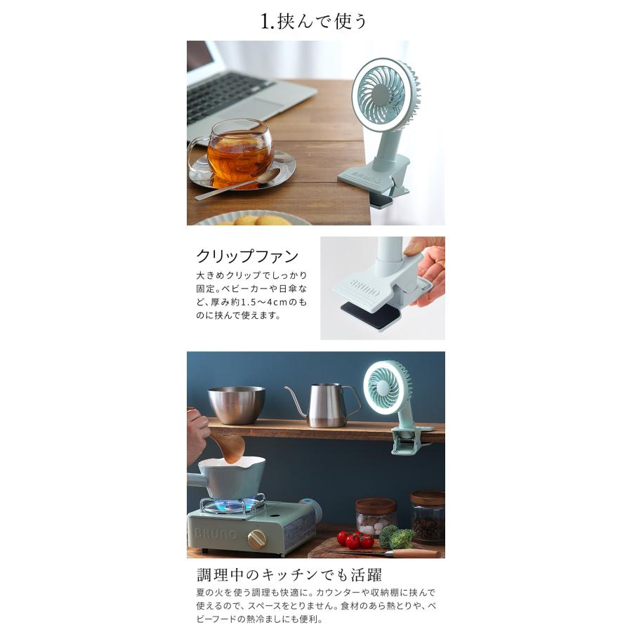 BRUNO ポータブルクリップライトファン 卓上扇風機 小型扇風機 USB充電式｜e-goods｜09