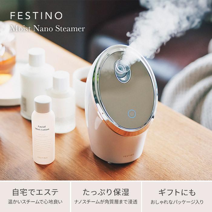 新版新版フェスティノ FESTINO フェイシャル モイスト ナノスチーマー SMHB-015 美顔器 スチーマー フェイススチーマー 美容 ミスト  クレンジング ボディ、フェイスケア