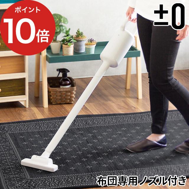 0 プラスマイナスゼロ コードレスクリーナー B021 ハンディー