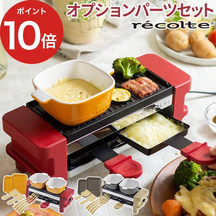 レコルト Recolte ラクレット フォンデュメーカー Melt ピック ドロッパー ミニパンディッシュ セット E Recolte Meltset2 E Goods 通販 Yahoo ショッピング